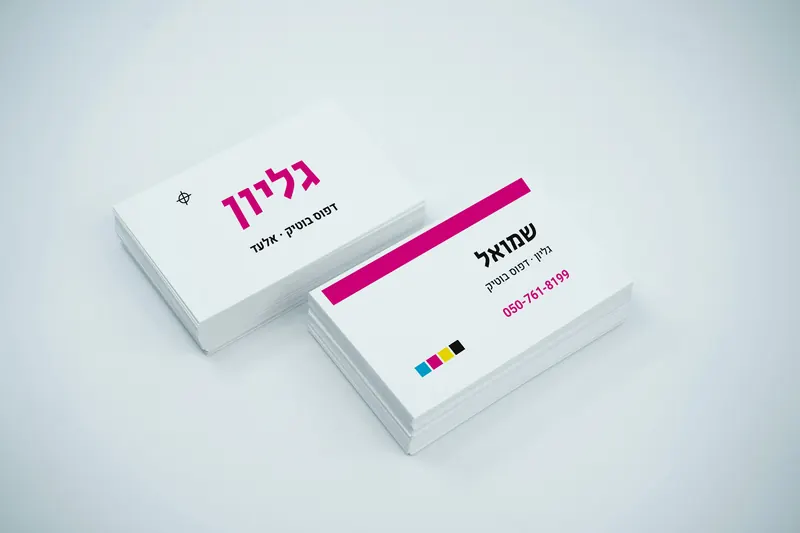שני כרטיסי ביקור של גליון מונחים זה על זה: צד אחד עם הלוגו במגנטה, צד שני עם השם שמואל ומספר הטלפון